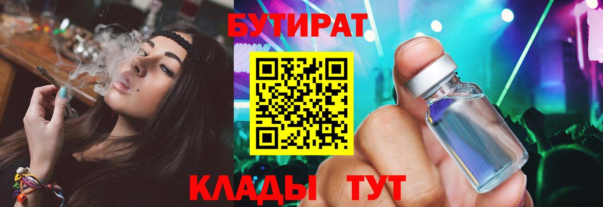 Бутират буратино Омск