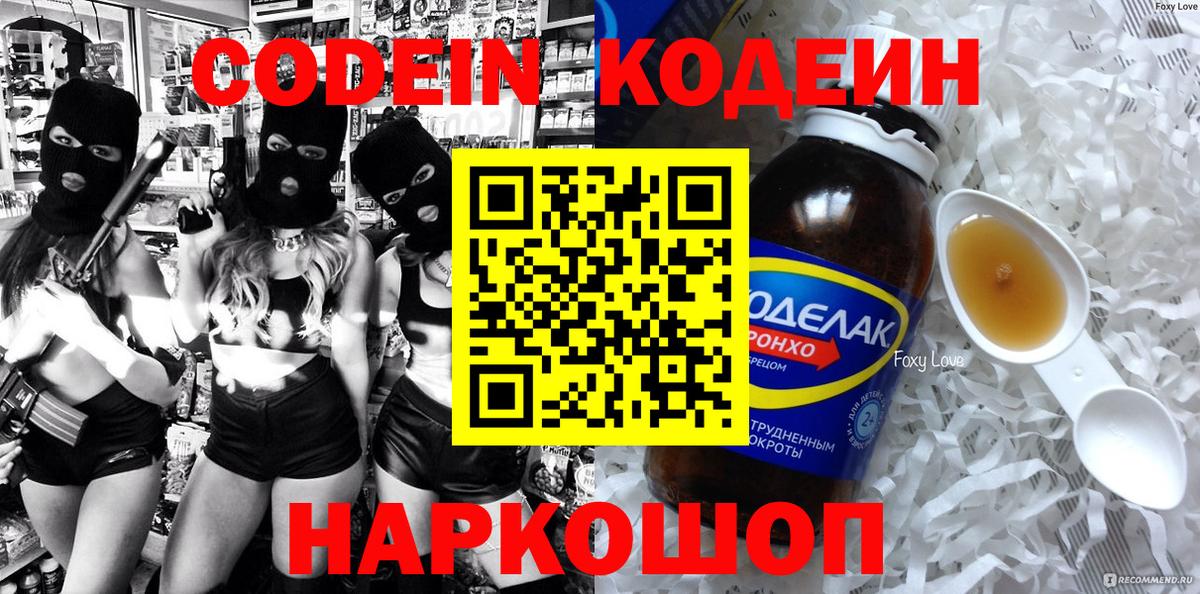 Омск  Codein напиток Lean (лин)  Вход с VPN  Codein напиток Lean (лин) 