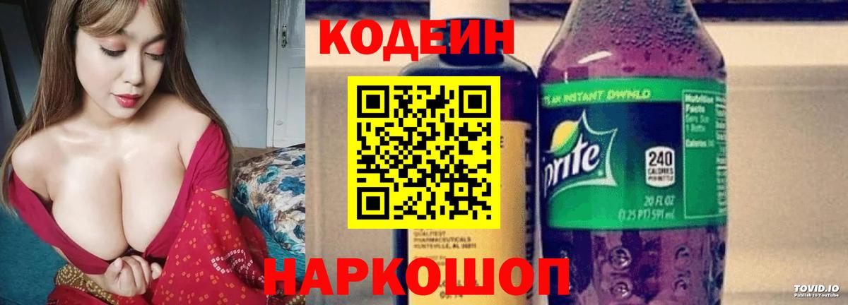 Кодеин Омск