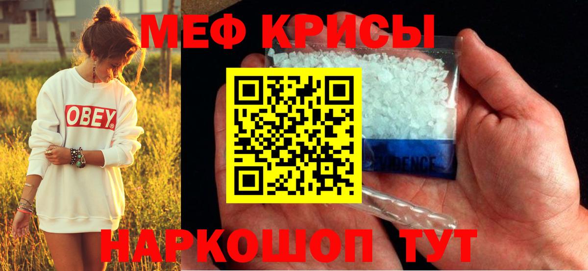 МЯУ-МЯУ VHQ  Меф кристаллы  Вход с VPN  Мефедрон  Омск 