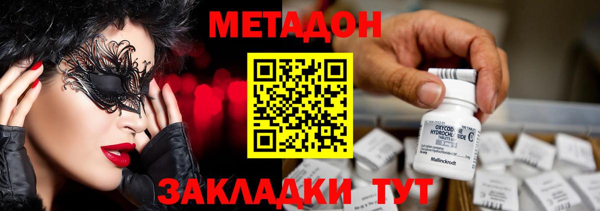МЕТАДОН белоснежный Омск