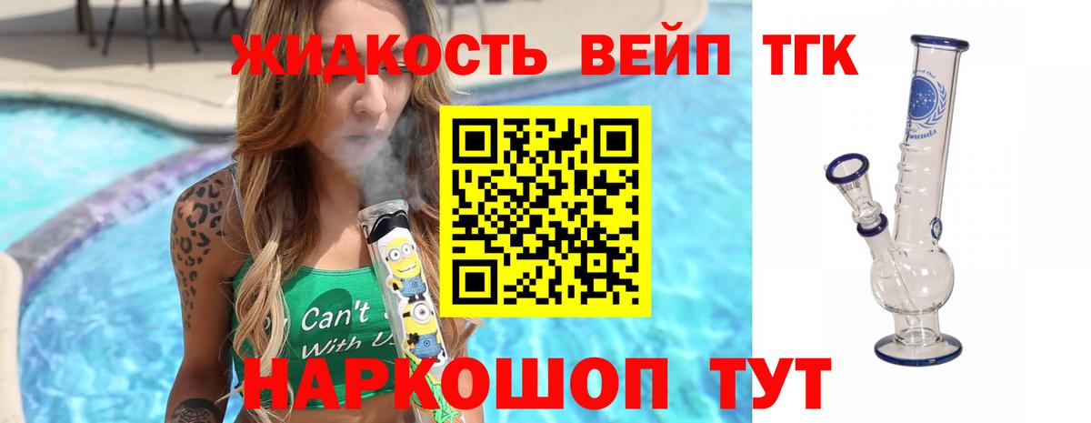 магазин    Дистиллят ТГК вейп с тгк  Вход с VPN  Дистиллят ТГК Wax  Омск 
